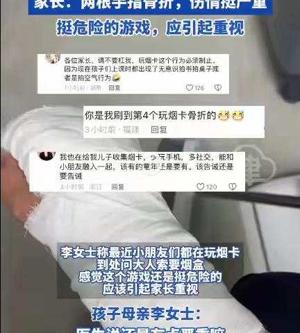 【幸福 安全】 关于防止孩子沉迷“烟卡”游戏致全体家长的一封信