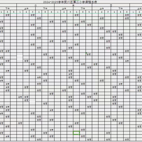 蓟州区第二小学体育“晒课表”公示