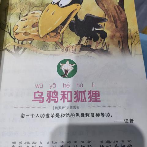 才华幼儿园大班绘本《狐狸🦊和乌鸦》