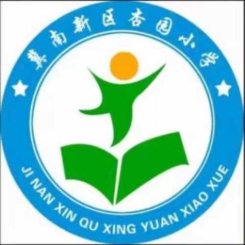 关爱学生幸福成长｜“关爱学生 携手共育”——冀南新区城南中心校杏园小学召开家长会