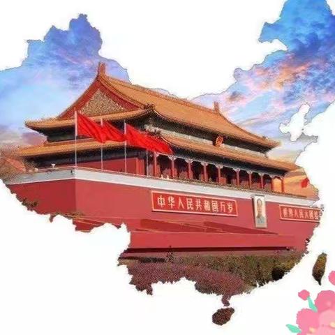 小小中国心，浓浓爱国情”——大觉寺幼儿园国庆节美篇