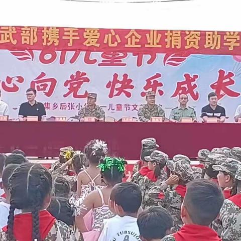 淮阳区人武部携爱心企业捐资助学——郑集乡后张小学