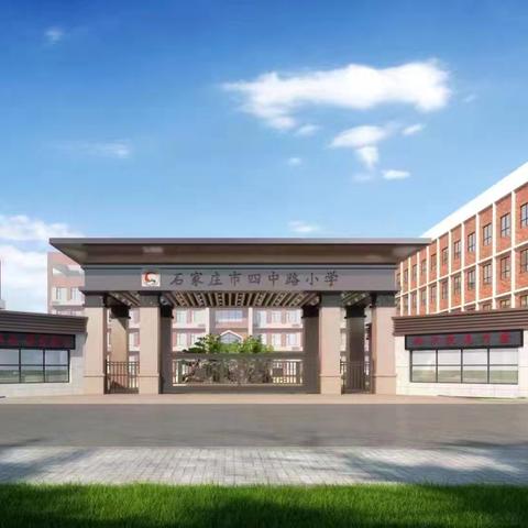 心怀感恩 向阳生长 ——石家庄市四中路小学“感恩”主题教育活动