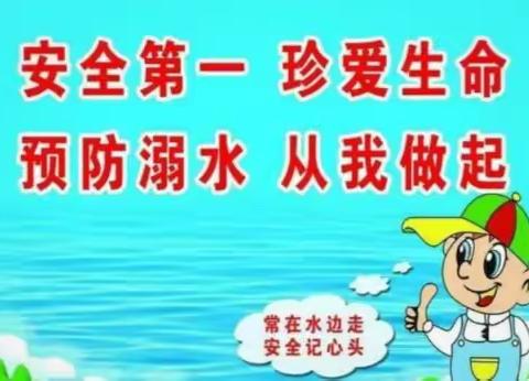 树人学校“珍爱生命预防溺水”教育家长会