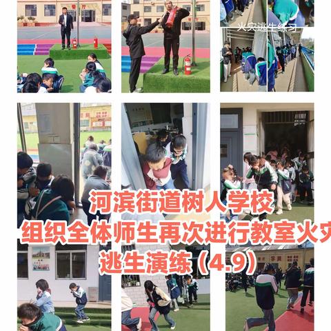 消防·逃生·演练——守护校园安全。树人学校消防逃生演练及灭火器🧯使用培训