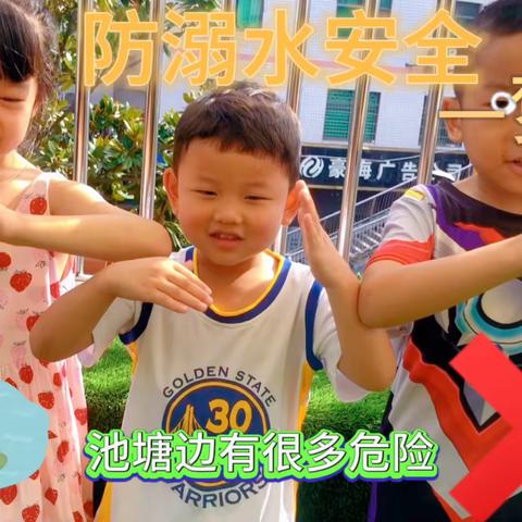 金苹果幼儿园梦工坊防溺水安全课