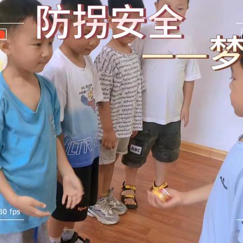 金苹果幼儿园防拐安全课