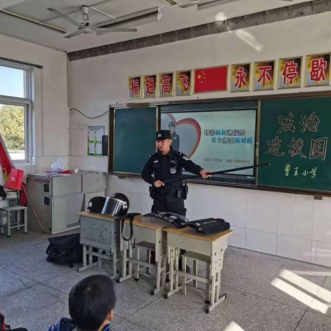 曹王小学举办“法治进校园”宣讲活动