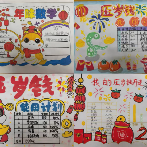 锲而不“蛇” “数”你最棒——阳谷县第二实验小学数学寒假作业展评