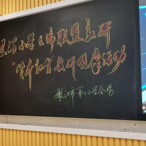 第二小学一年组语文教师“生本识字教学”观摩活动