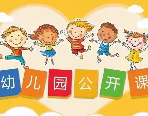 幼教课堂，共同成长