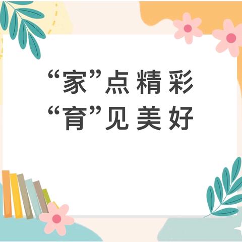 “家”点精彩，“育”见美好——第二实验学校三年级家长进课堂活动