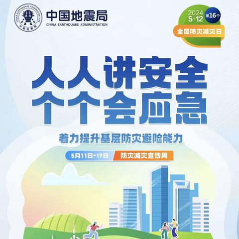 人人讲安全 个个会应急——五指山市第一小学开展防灾减灾活动简报