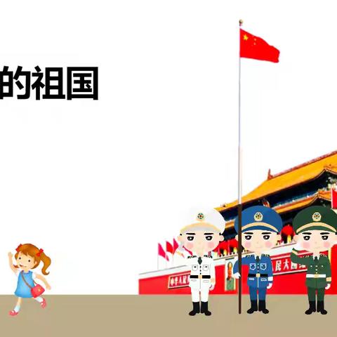 五指山市第一小学开展“我爱我的祖国”主题少先队 活动简报