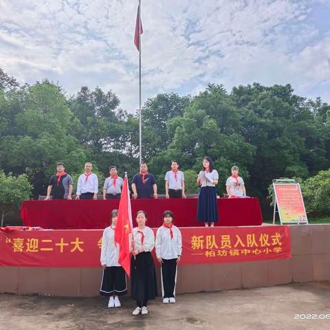 柏坊镇中心小学清廉校园“童心向党   欢庆六一”系列活动