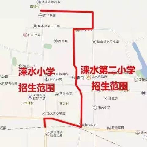 涞水县第二小学2023年一年级招生简章