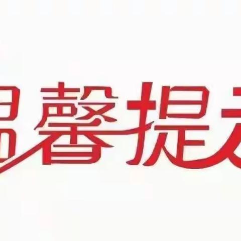 大二班中秋、国庆节放假通知及安全提示