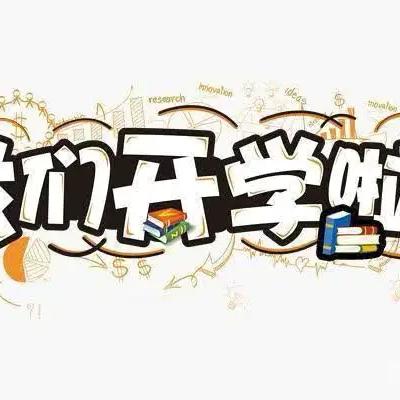 探沂中学2024级新生分班查询及报到须知