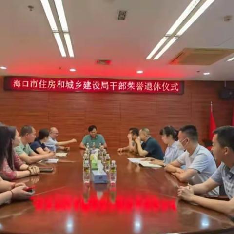 市住建局举办荣誉退休仪式