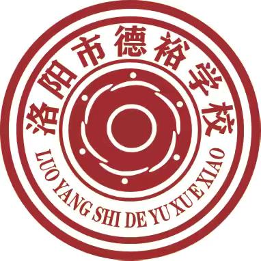 尚德启智  淬炼文明和谐星  40| 洛阳市德裕学校家长学校心理健康讲座