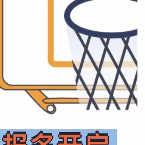 2024·奥鹏篮球俱乐部春季篮球班🏀开课通知~~~