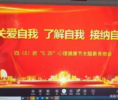 关爱学生 幸福成长——第一实验小学开展关注学生心理健康活动