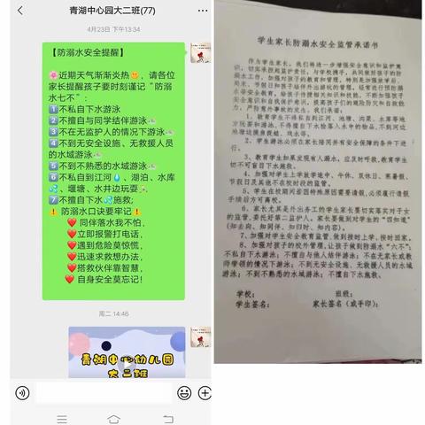 青湖中心幼儿园大二班【防溺水安全知识宣传】