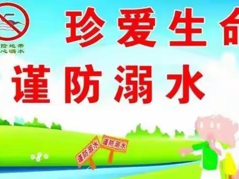 清水社区预防溺水安全倡议书