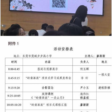 （2024.5.16莞城）2024年东莞市小学美术学科、省教研基地校品质教研组(莞城步步高小学)展示活动“美遇莞城”美育浸润行动