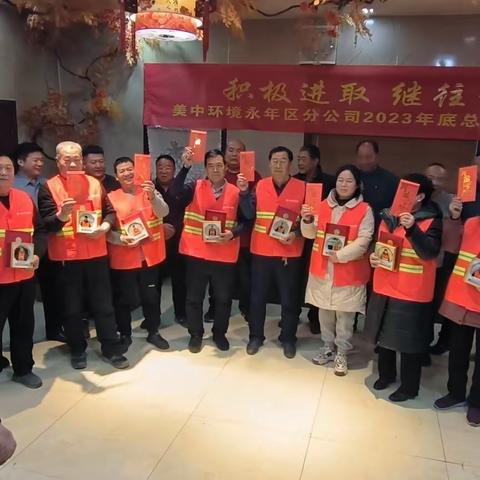 美中环境永年分公司2023年底表彰大会