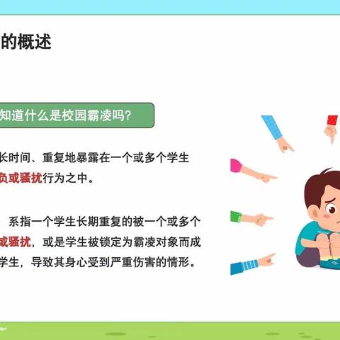 东城区幼教中心——防校园霸凌  为成长护航