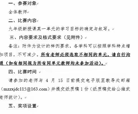 孟庄镇中学新课堂达标教学基本功比赛