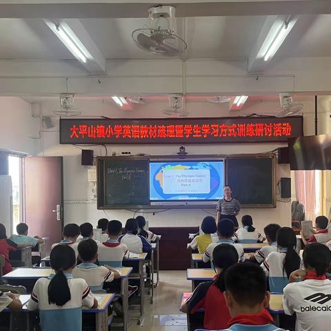 【幸福教育·英语教研】立足新课标，把握新航向——大平山镇中心小学英语教材梳理暨学生学习方式训练研讨会