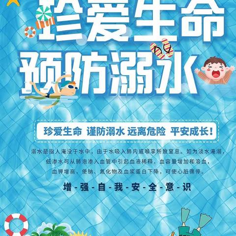 防溺水监护人安全责任提醒〖西岗镇金色摇篮幼儿园〗