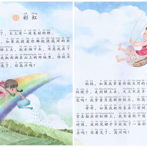 【和雅•减负增效⑯】彩虹桥🌈之旅，妙不可言——临一小一（1）班开展跨学科活动