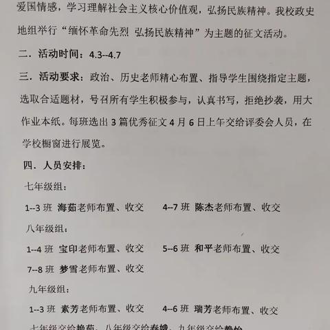 缅怀革命先烈，弘扬民族精神