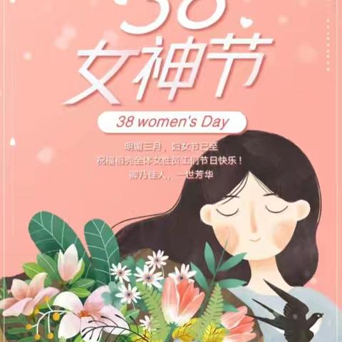 春日花漾 爱满心间 区直第二幼儿园三八妇女节主题活动﻿