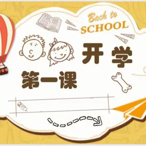 《开学第一周，安全树第一》——桐木镇枣木小学开学第一课安全教育