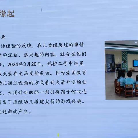 游戏持续性观察与推进的思考—以大班《一起搭个火箭吧》为例