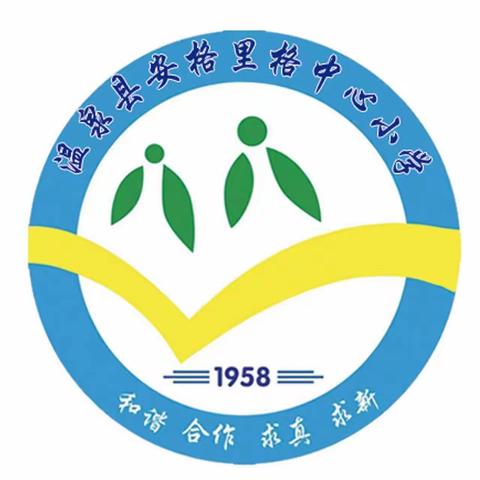 家校携手共助力  静待花开会有时——温泉县初级中学学联体教育集团安格里格中心小学召开家委会及家长会