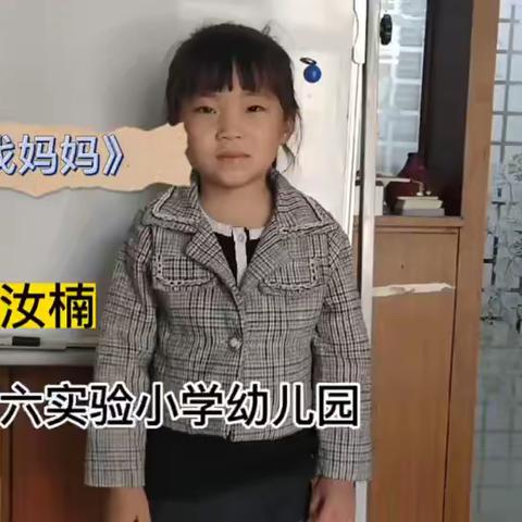 临沭县第六实验小学幼儿园中一班绘本剧