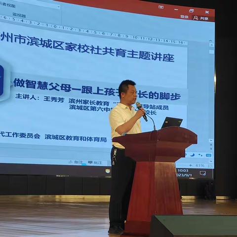 新学期  新气象  六中教育集团家长学校开学第一课