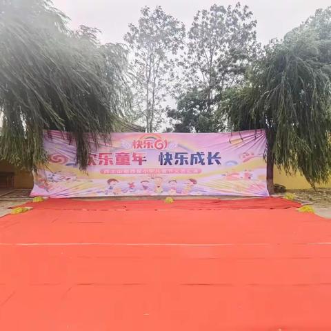 “多彩活动  欢度六一”西土山镇西窑小学六一文艺汇演