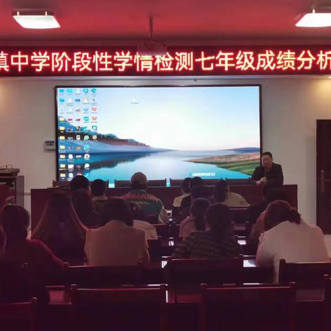 考而析得失，思而明未来——冉堌镇中学期中阶段性检测成绩分析会