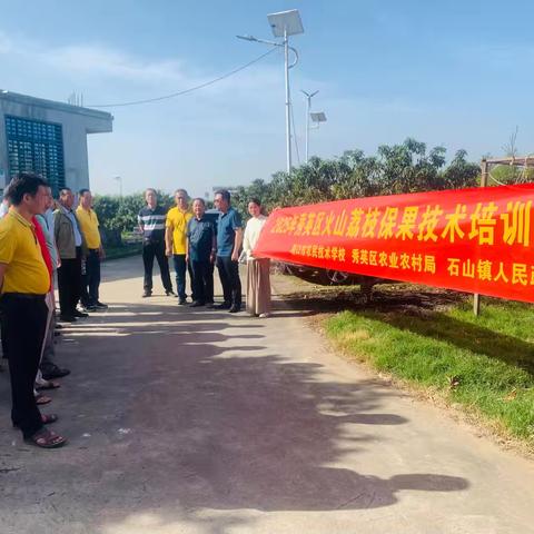 海口市农民技术学校联合举办2025年秀英区火山荔枝保果技术培训班