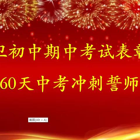 翼城八中期中考试表彰会暨60天中考誓师会