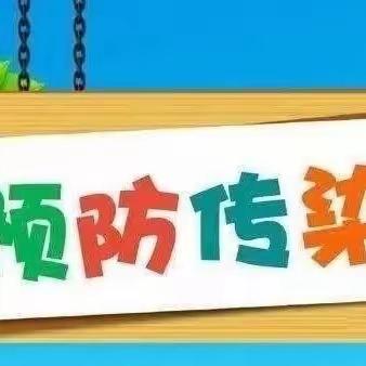 冬季传染病，预防我先行-七贤小学附属幼儿园冬季传染病预防知识