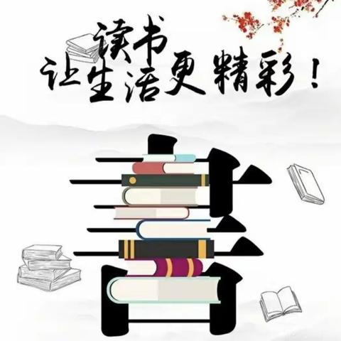 【百年覃小，明德厚学】好书共读，万卷共知——记覃塘街道中心小学二年级教师读书分享会