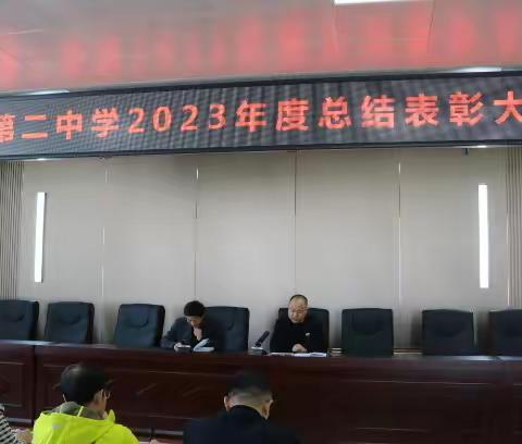 携手共进，筑梦未来——延寿二中2023年度总结表彰大会圆满落幕