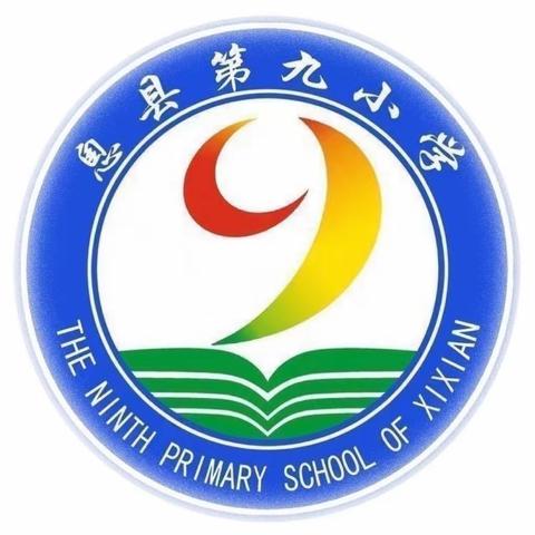 微型课展风采  共教研促成长——记息县第九小学第十三届英语优质课比赛